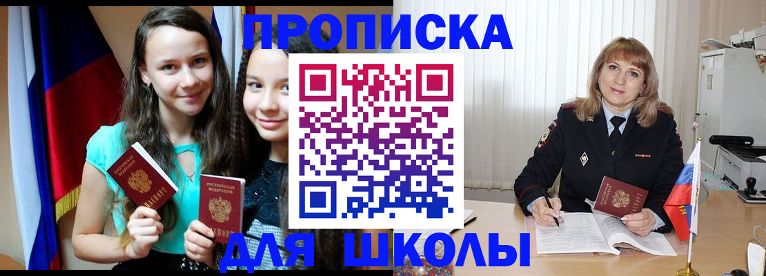 регистрация для школы в Новозыбкове