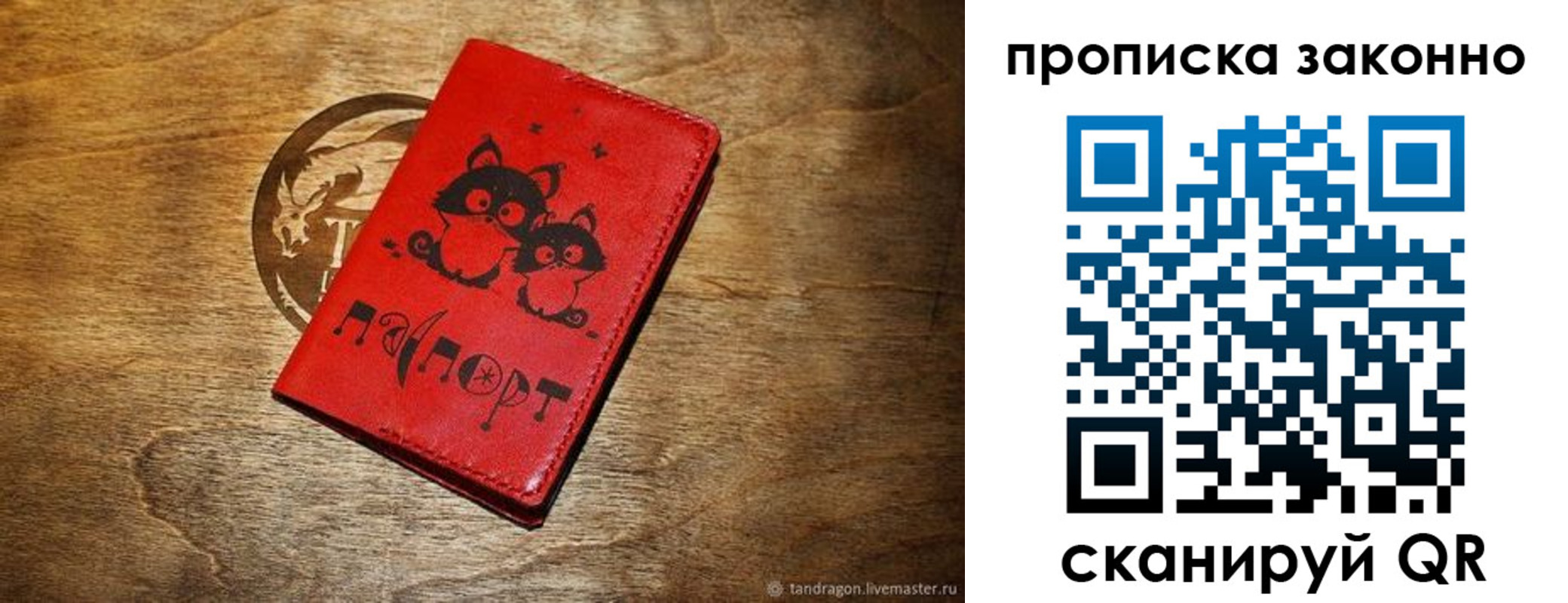 прописка паспорт в Новозыбкове