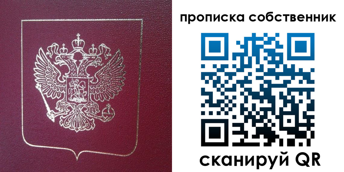 временная регистрация собственник в Новозыбкове