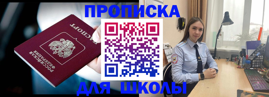 прописка в Новозыбкове