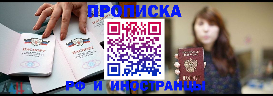 временная прописка в Новозыбкове