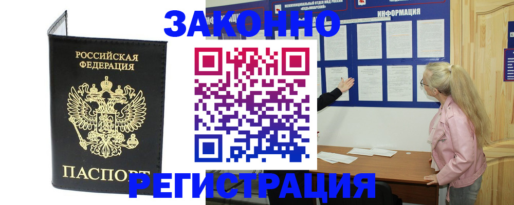 прописка паспорт в Новозыбкове