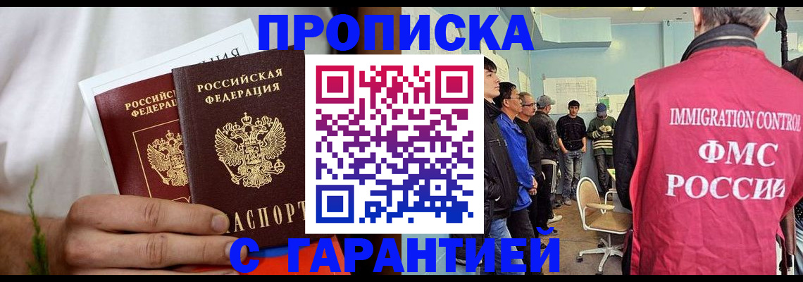 временная регистрация купить в Новозыбкове